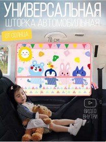 Resim Mirredon Araba İçin Güneşten Koruyucu Çocuk Perdesi Vantuzlu 209813243 