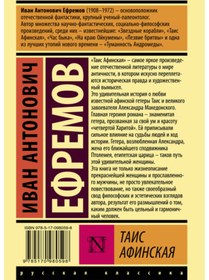 Resim Eksmo Tais Afinskaa / Efremov Ivan Antonovic / Athenian Thais 