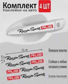 Resim Nakleika24 Rusya Sporları Arabası Kalemlikler İçin Etiketler 190565569 