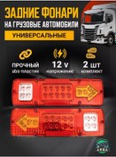 Resim Led Arka Far Römork Lambası 173357192 