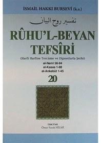 Resim Ruhu'l-Beyan Tefsiri 20. Cüz (Harfi Harfine Tercüme ve Dipnotl... 
