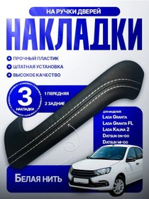 Resim Asm Auto Granta İçin Kapı Kolu Kapakları 175628012 