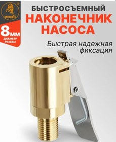 Resim Ejc Pompa Ucu Hızlı Bağlantılı 337597411 