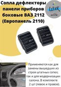 Resim Sik Avto Priora Vaz 2112 Euro Yan Deflektör Nozulları Gösterge Paneli Parçası 148291507 