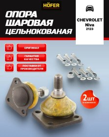 Resim Hofer Chevrolet 2123 "premium" Mafsal Yatağı 264981832 