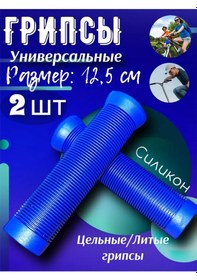 Resim Sport-magic Scooter Ve Bisiklet Gidonu İçin 12cm Tutacak 247244409 Mavi 