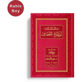 Resim Rahle Boy Emirdağ Lahikası 4 Osmanlıca, 18 Satır 