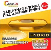 Resim Controltek Araba Kapı Kolu İçin Seti 214049126 