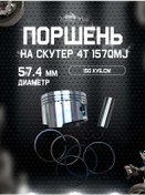 Resim Victorymoto 4t Scooter 157qmj 150cc Gy6 57,4 Mm İçin Piston 378296449 