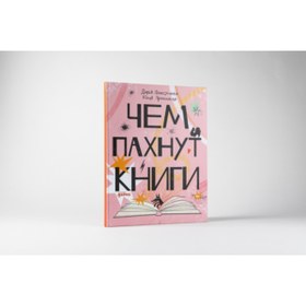 Resim Eksmo Cem pahnut knigi / Plaksunova Dar'a / Kitaplar Ne Kokar 