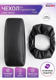 Resim Vsaloneauto Lada Vesta Kolçak Kılıfı 93395905 