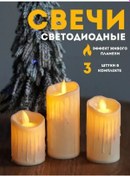 Resim Maiyame "gerçek Alev Efektli 3'lü Led Mum Seti - Sıcak Beyaz Işık, Dekoratif Ve Güvenli" Beyaz 