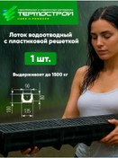 Resim Aquastok Aqua-top Plastik Izgaralı Su Tahliye Kanalı 1 Adet. 263758243 