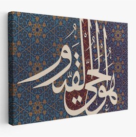 Resim Es10 Allah Doğmamış ve Doğrulmamıştır Varlığı Kendindendir ve Ebedidir Yazılı Tablo-3315 (95 x 165) 