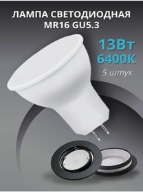Resim Saffıt Led Ampuller Mr16 Gu5.3 13 W 6400k Soğuk 5 Adet 203441640 