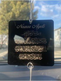 Resim HomeJamin Ayetel Kürsi ve Nazar Ayeti Araba Süsü Dikiz Aynası Süsü Çift taraflı 
