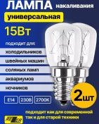 Resim Rezer Buzdolabları Ve Lambalar İçin Evrensel E14 Lamba, 2 Adet 228707373 