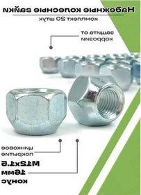 Resim Fastbuy M12x1.5 Jant Somunu Seti, 20 Adet, 166126571 