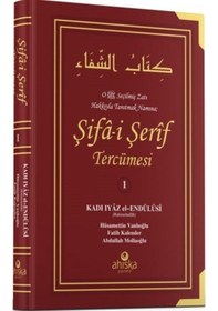 Resim Şifa-i Şerif Tercümesi 1. Cilt / Kadi İyaz El Endulusi 