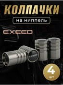 Resim Exeed Excide Logolu Sibop Kapakları 334888733 