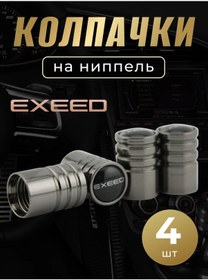 Resim Exeed Excide Logolu Sibop Kapakları 334888733 