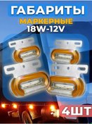 Resim Panda Market 12v Yan Led Kızak Lampaları 226906949 