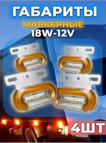Resim Panda Market 12v Yan Led Kızak Lampaları 226906949 