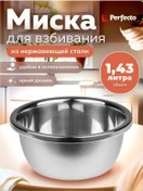 Resim Perfecto Linea Paslanmaz Çelikten Çırpma Kabı 20 Cm 24-000200 215461887 