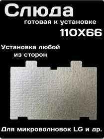 Resim Lg Lg Mikrodalga İçin Mika Levha 110x66 Mm 240569704 