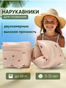 Resim Enjoy The Play Şişme Çocuk Yüzme Kollukları 3-12 Yaş 390173101 Bej 