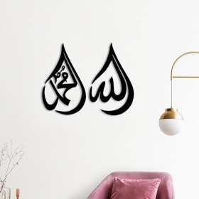 Resim Allah ve Muhammed Metal Duvar Tablosu Seti | Zarif İslami Dekor (50X30CM) 