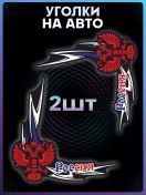 Resim Naklejki Za Kopejki Araba Köşe Etiketleri Rusya 259208143 