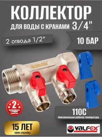 Resim Valfex 3/4"x2 Çıkış 1/2" Musluklu Su Kollektörü 276158434 