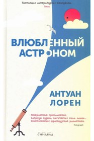 Resim Eksmo Vlublennyj astronom 