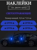 Resim Gladly Kapı İçin Reflektörlü Çıkartmalar 242403819 