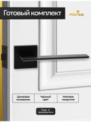 Resim Abrıss Kilitli Kompakt İç Kapı Sapı Siyah Set 143494188 