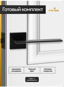 Resim Abrıss Kilitli Kompakt İç Kapı Sapı Siyah Set 143494188 