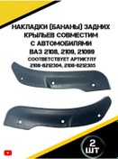 Resim Autorus63 Arka Kemer Halkaları Vaz 2108, 2109, 21099 343086096 