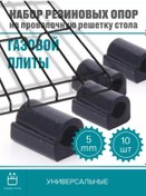 Resim Gefest 5mm Çapında Tel Izgara İçin Evrensel Lastik Ayaklar 272546690 