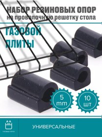 Resim Gefest 5mm Çapında Tel Izgara İçin Evrensel Lastik Ayaklar 272546690 