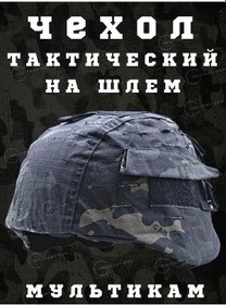 Resim Mılıtary Sso Taktik Kask Kılıfı, Askeri Kuvvetler İçin Kask 161308665 