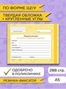 Resim Prof-press Lastikli Sarı Çocuk Sağlık Kaydı 180495582 