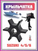 Resim Foxtray Suzuki 4/5/6 Tekne Motoru İçin Pompa Amiratı 181254361 