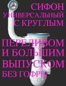 Resim Vaterlinia Lavabo Sifonu, Körümsüz 390370479 