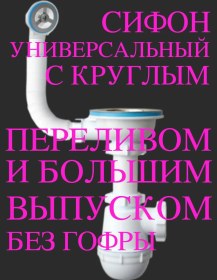 Resim Vaterlinia Lavabo Sifonu, Körümsüz 390370479 