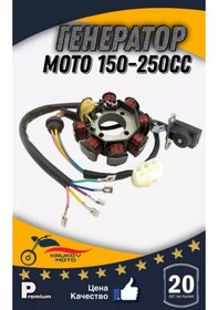 Resim Krukov Moto Jeneratör Statoru Cg, Cb 125-250 220238519 