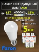 Resim Feron 12v/24v Düşük Voltajlı Led Ampul E27 12w 5 Adet 355301539 