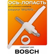 Resim Bosch Bosch Mum5.. Serisi Mutfak Robotu Mil Dümeni 00630760. 144812561 