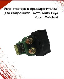 Resim Two Wheels Atv Ve Motosiklet İçin Sigorta İle Marş Rölesi 275444042 