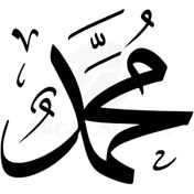 Resim Ne verelim size Hz Muhammed (s.a.v) sticker Siyah 30X30 cm 